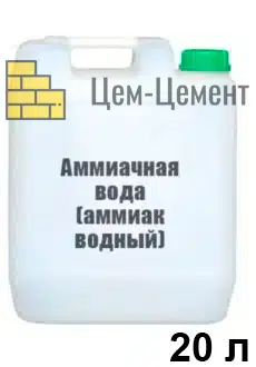 Водный аммиак, канистра 20л Водный аммиак, канистра 20л
