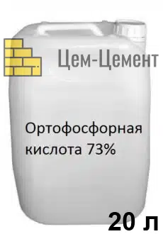 Кислота ортофосфорная 73%, канистра 20л Кислота ортофосфорная 73%, канистра 20л
